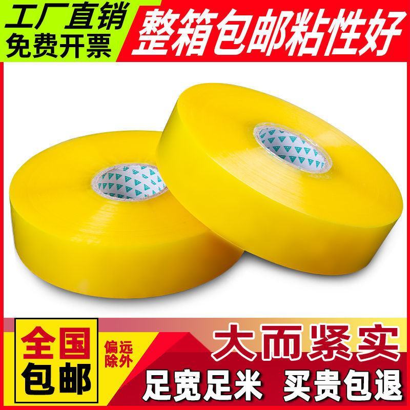 【整箱批发】透明胶带大卷胶带批发封箱封口快递打包胶带高粘