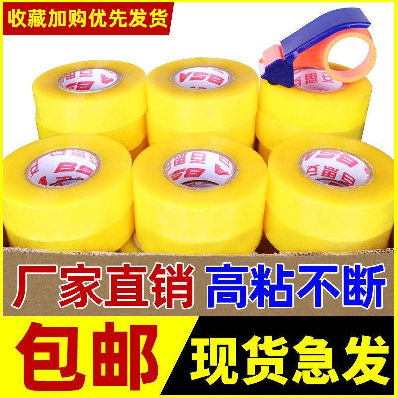 【整箱批发】透明胶带大卷胶带批发封箱封口快递打包胶带高粘