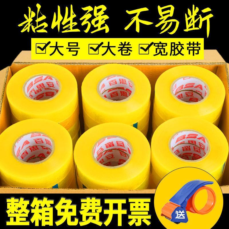 【整箱批发】透明胶带大卷胶带批发封箱封口快递打包胶带高粘