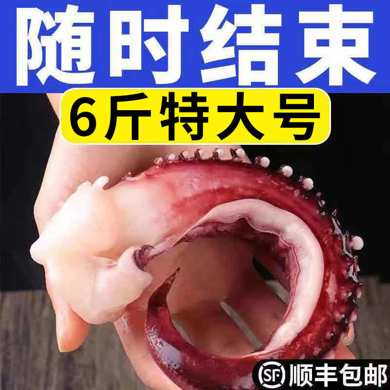 新鲜【大章鱼足】鱿鱼须脆口大章鱼足新鲜速冻海鲜章鱼须海鲜