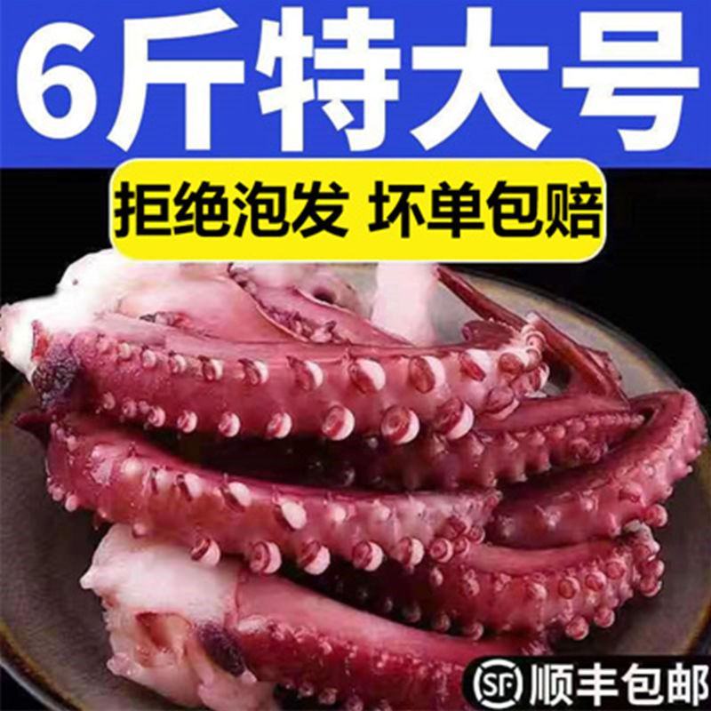 新鲜【大章鱼足】鱿鱼须脆口大章鱼足新鲜速冻海鲜章鱼须海鲜