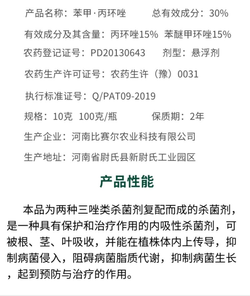 农用30%苯甲丙环唑水稻纹枯病农药苯醚甲环唑丙环唑杀菌剂