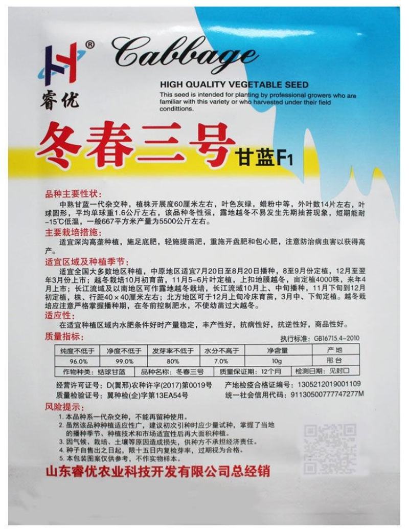 冬春三号甘蓝种子，10克