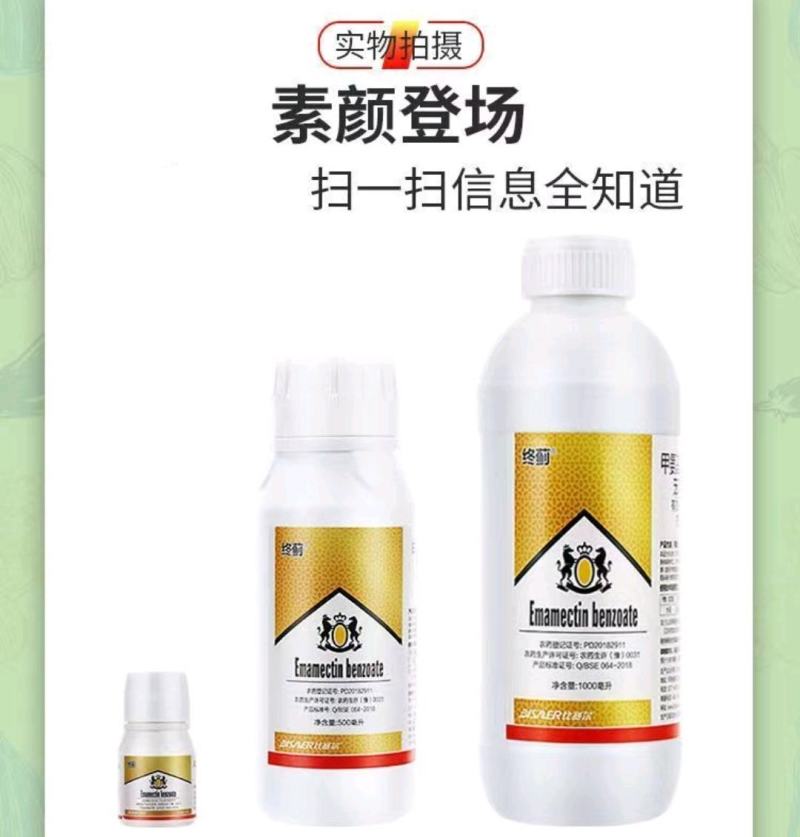5%甲维盐水稻稻纵卷叶螟杀虫剂甲氨基阿维菌素苯甲酸盐