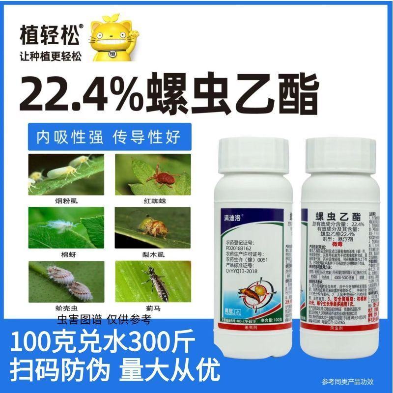 22.4%螺虫乙酯悬浮剂柑橘果树介壳虫专用杀虫剂杀虫杀卵