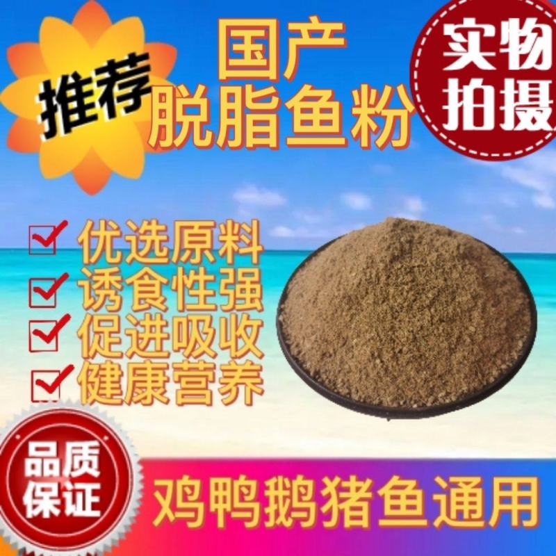 国产鱼粉饲料鸡鸭鹅猪以及水产鱼虾垂钓宠物养殖鱼粉饲料