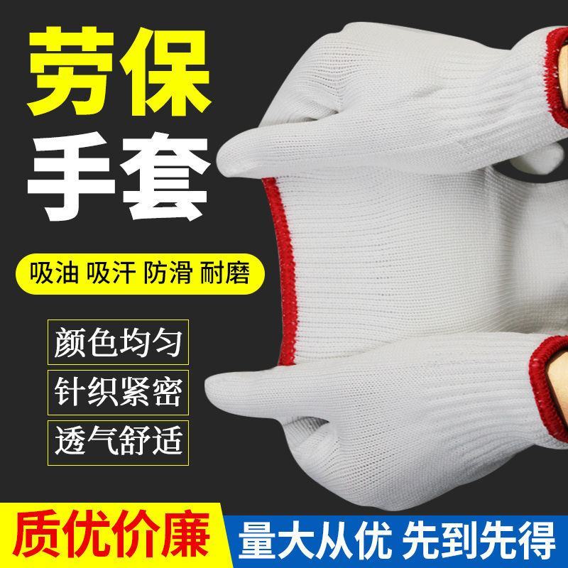 劳保手套耐磨加厚纯棉汽修工地工作尼龙棉线手套防护防滑手套