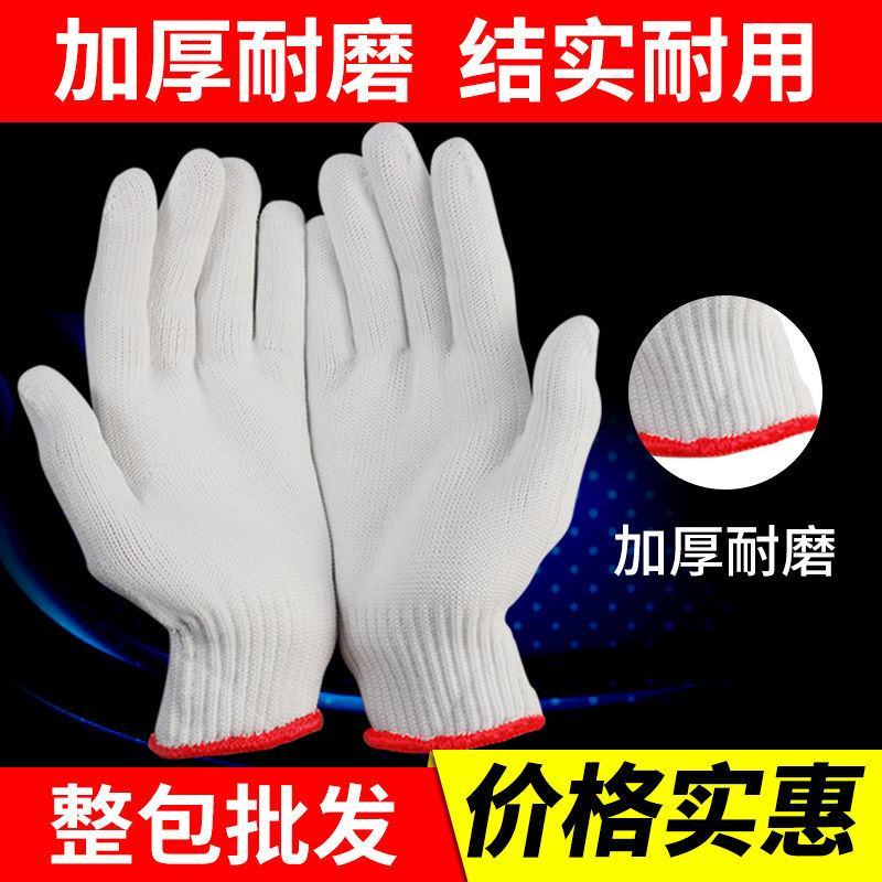 劳保手套耐磨加厚纯棉汽修工地工作尼龙棉线手套防护防滑手套