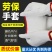 劳保手套耐磨加厚纯棉汽修工地工作尼龙棉线手套防护防滑手套