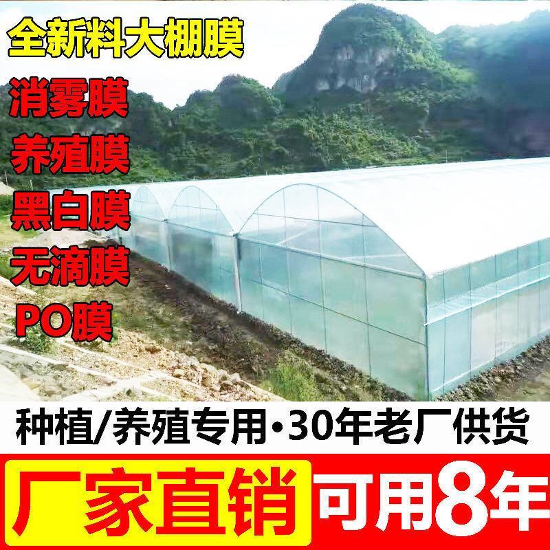 五层共挤PO膜大棚膜批发抗老化无滴膜蔬菜棚食用菌种植塑料