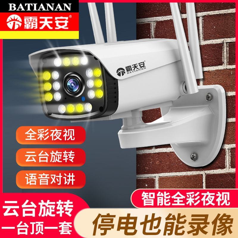 4G无线监控摄像头连手机夜视高清wifi家用室外枪机防水