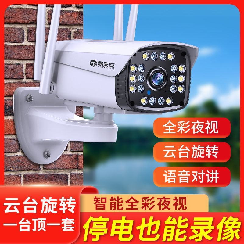 4G无线监控摄像头连手机夜视高清wifi家用室外枪机防水
