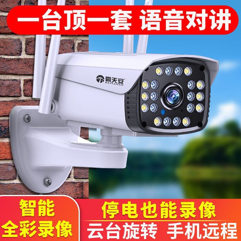 4G无线监控摄像头连手机夜视高清wifi家用室外枪机防水