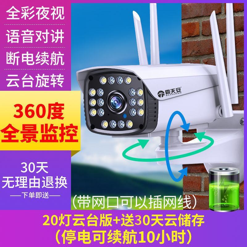 4G无线监控摄像头连手机夜视高清wifi家用室外枪机防水
