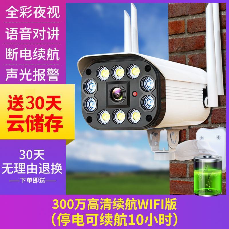 4G无线监控摄像头连手机夜视高清wifi家用室外枪机防水