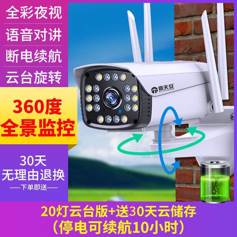 4G无线监控摄像头连手机夜视高清wifi家用室外枪机防水