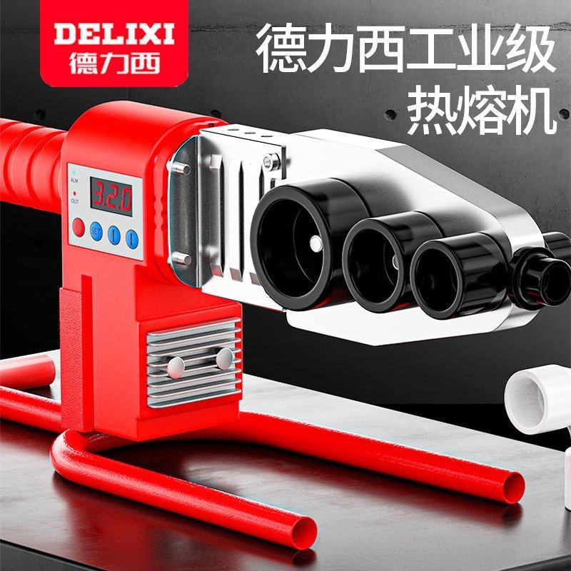 德力西热熔器家用ppr热容器机接水管焊接机水电工程热熔