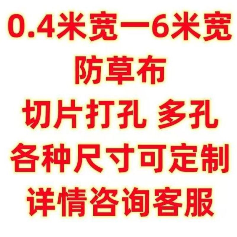 防草布除草布抗老化大棚果园果树遮盖草布膜农用园艺