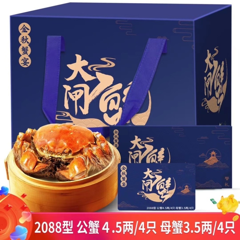 阳澄湖大闸蟹蟹礼卷卡4.5两公蟹4/只母蟹3.5两／4只