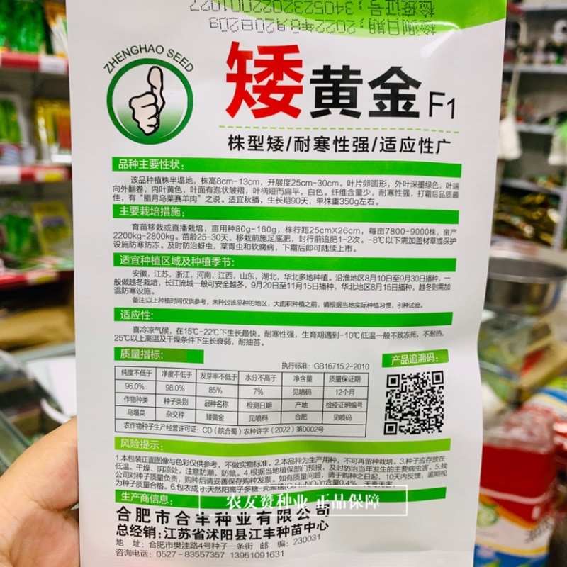 乌塌菜种子