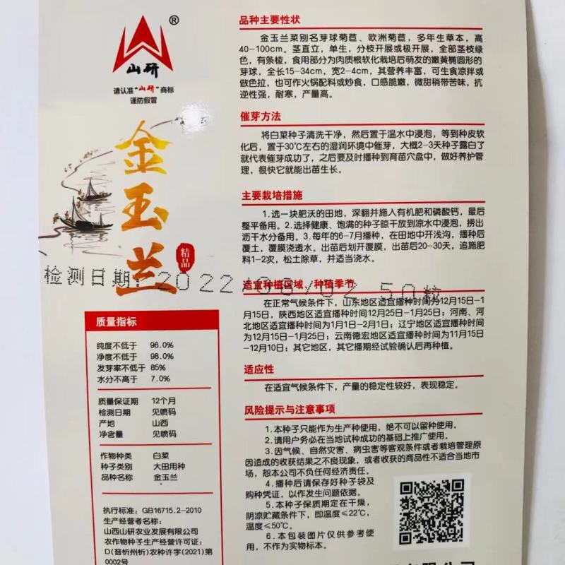 金玉兰菜种子