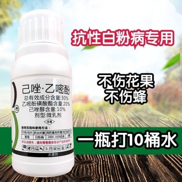 30%己唑乙嘧酚杀菌剂抗性白粉病可用葡萄黄瓜辣椒不伤蜂