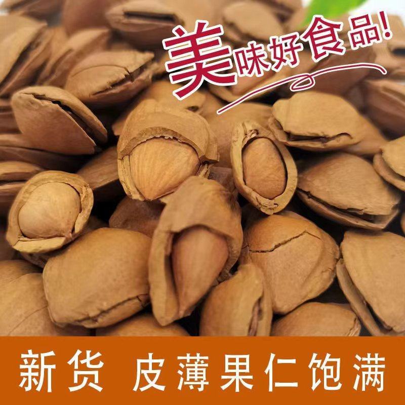 开口杏仁批发五香熟杏仁奶油薄壳大杏仁