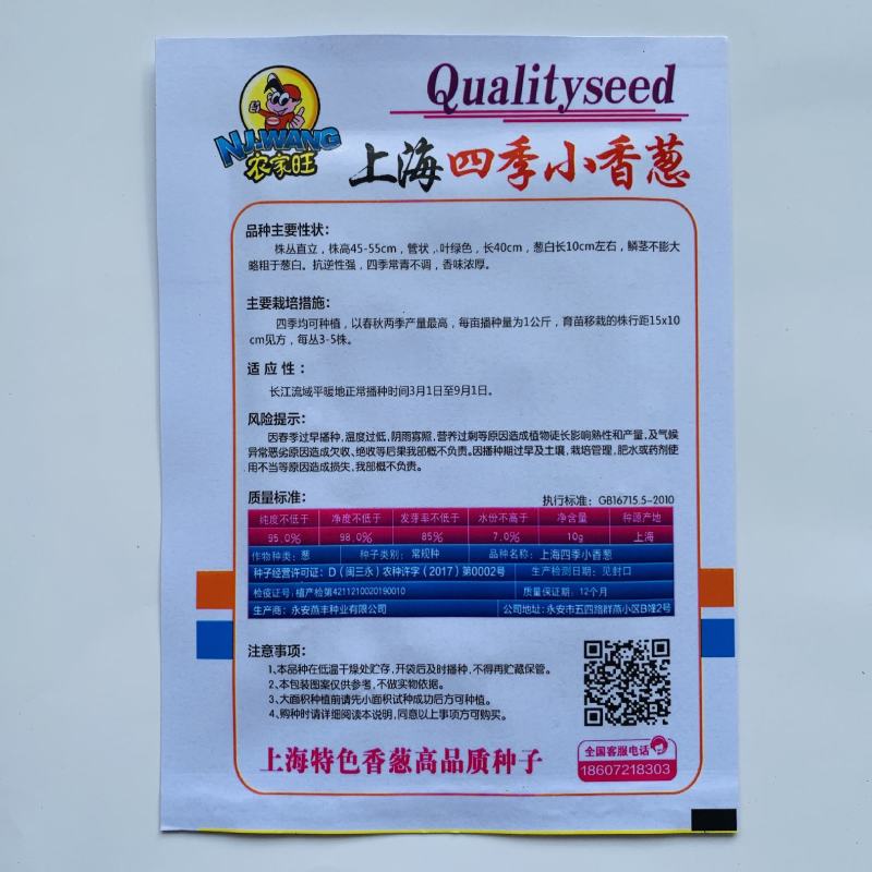 大葱种子高产铁杆正宗山东章丘小葱种子种籽四季葱种甜特大孑