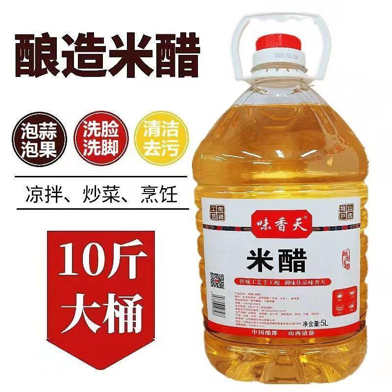 米醋包邮山西正宗粮食酿造食用凉拌10斤大桶装腌菜腌蒜洗脸