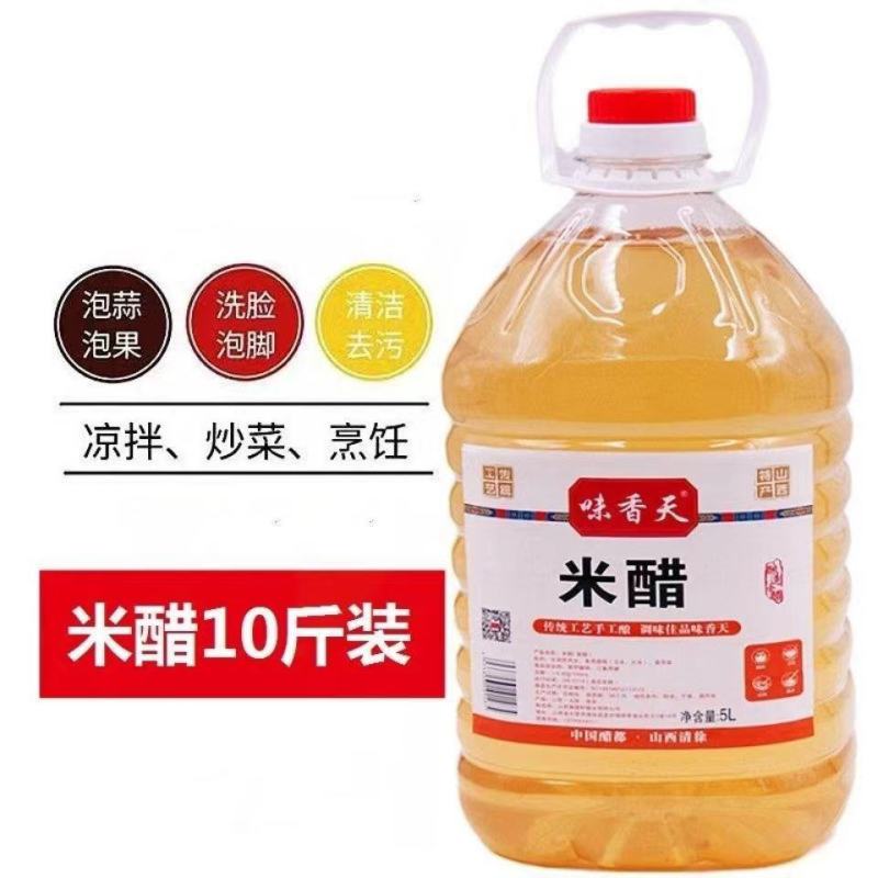 米醋包邮山西正宗粮食酿造食用凉拌10斤大桶装腌菜腌蒜洗脸