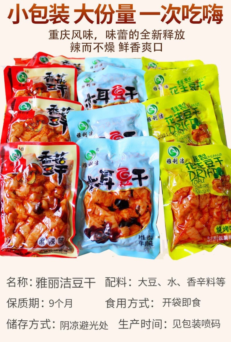 豆干批发混合口味批发