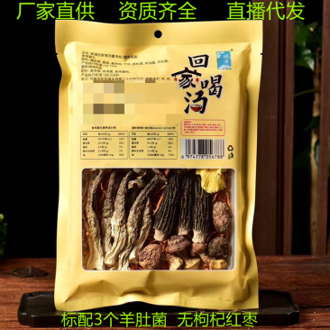 回家喝汤菌茹包标配三个羊肚菌优质鹿茸菇姬松茸净重72克