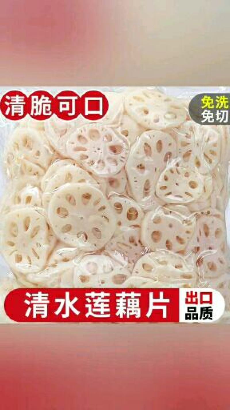 新鲜莲藕清水藕片净菜