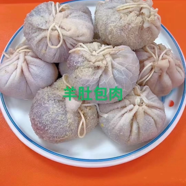 内蒙古羊肚包肉重量约4个一斤，净菜食材，内蒙古特产
