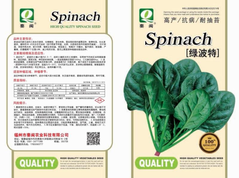 绿波特大叶菠菜种子四季原生态菠菜籽抗病耐热耐寒越冬蔬菜