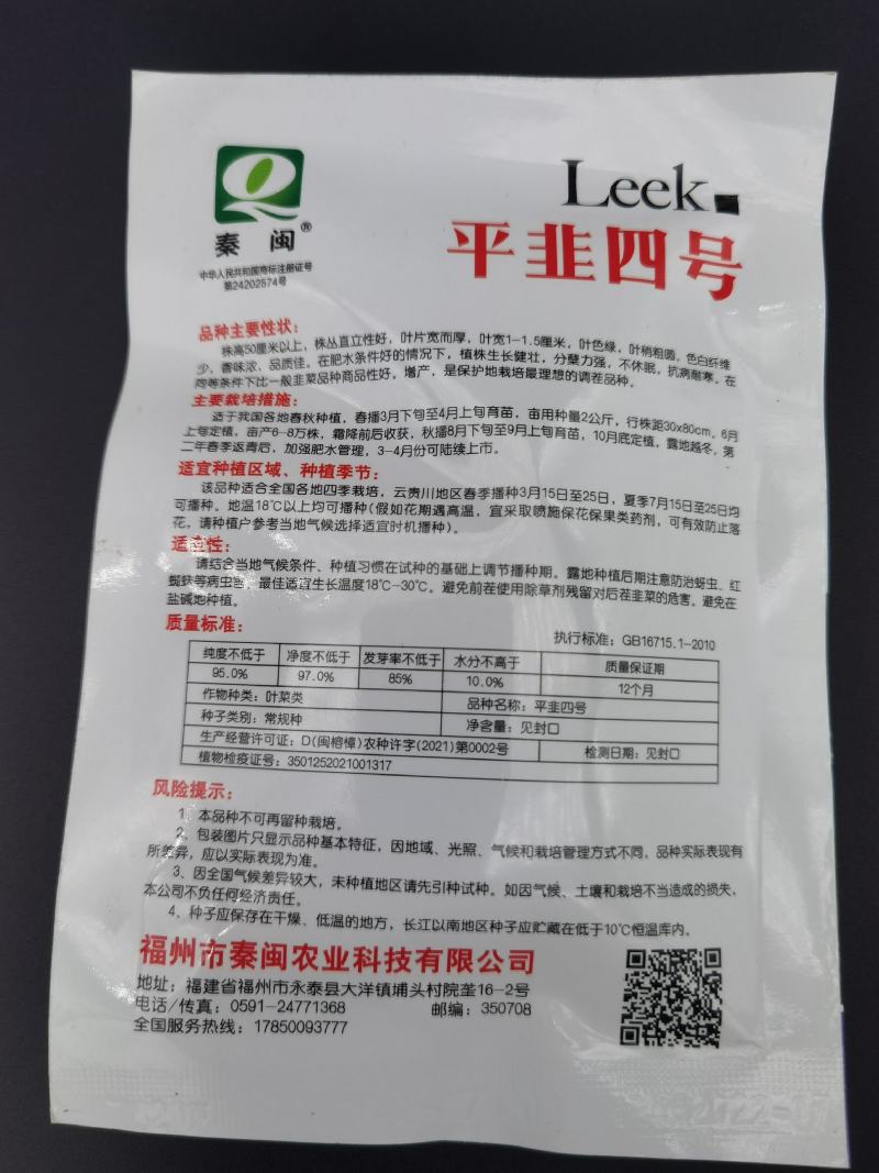 平韭四号韭菜种子四季盆栽蔬菜籽大叶高产韭菜籽农家种植
