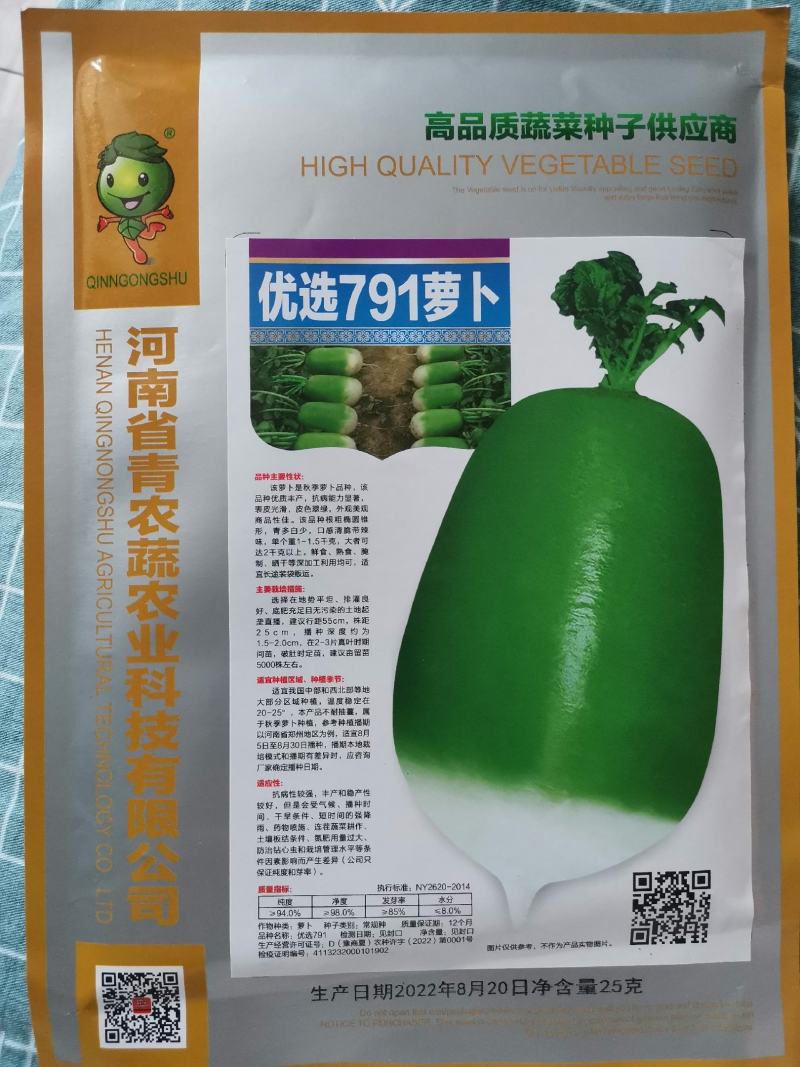 郑研791萝卜种子水果萝卜秋季蔬菜农家菜种沙窝萝卜籽种孑