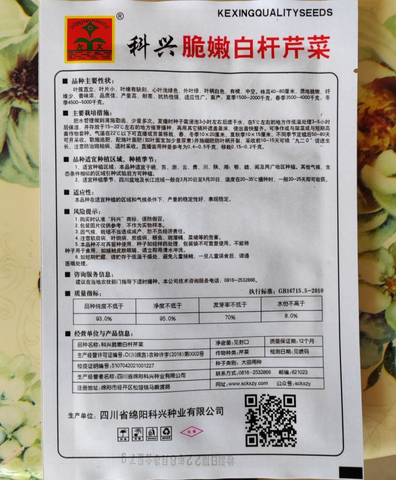 白杆芹菜空心白芹菜种子脆嫩白芹菜种子芹菜种子