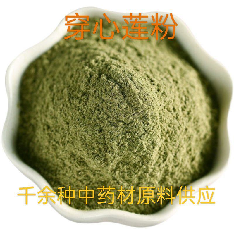 穿心莲粉中药材下单现磨穿心莲粉川心莲纯正原料保质保量