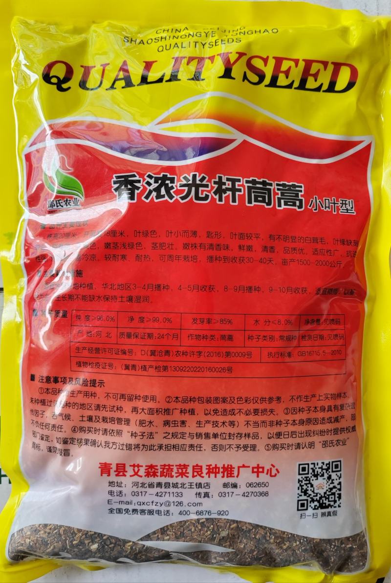 光杆茼蒿种子小叶四季皇帝茼蒿菜种