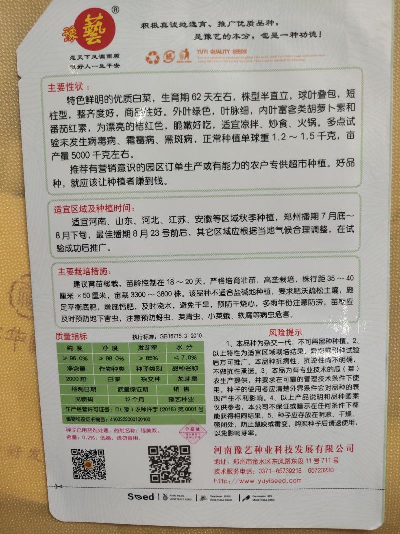 大白菜种子生育期62天单球3斤左右口感好经济效益高