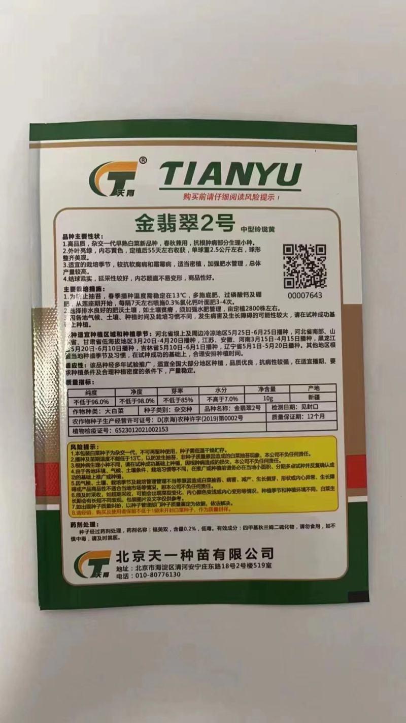 2号黄心大白菜种子单菜2.5公斤结球紧实囗感商品性