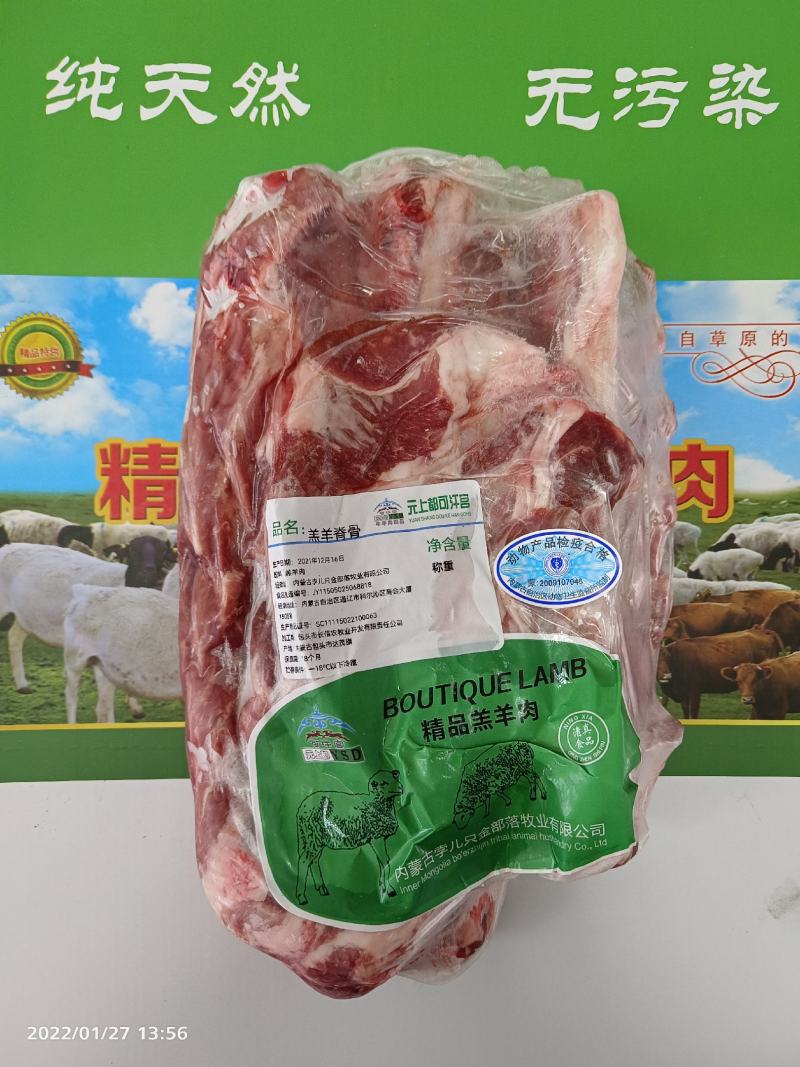 内蒙古包头羔羊满肉脊骨