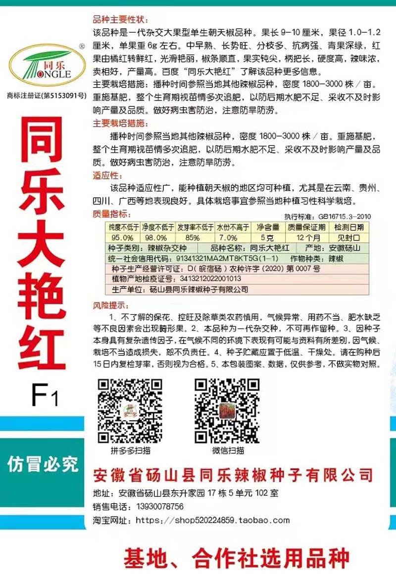 同乐大艳红单生大果朝天椒种子高产5克袋装包邮