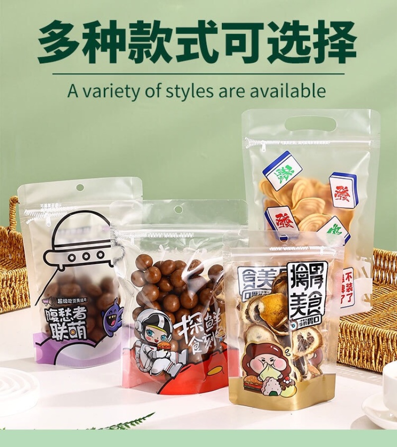 美丽大气零食自封小袋批发