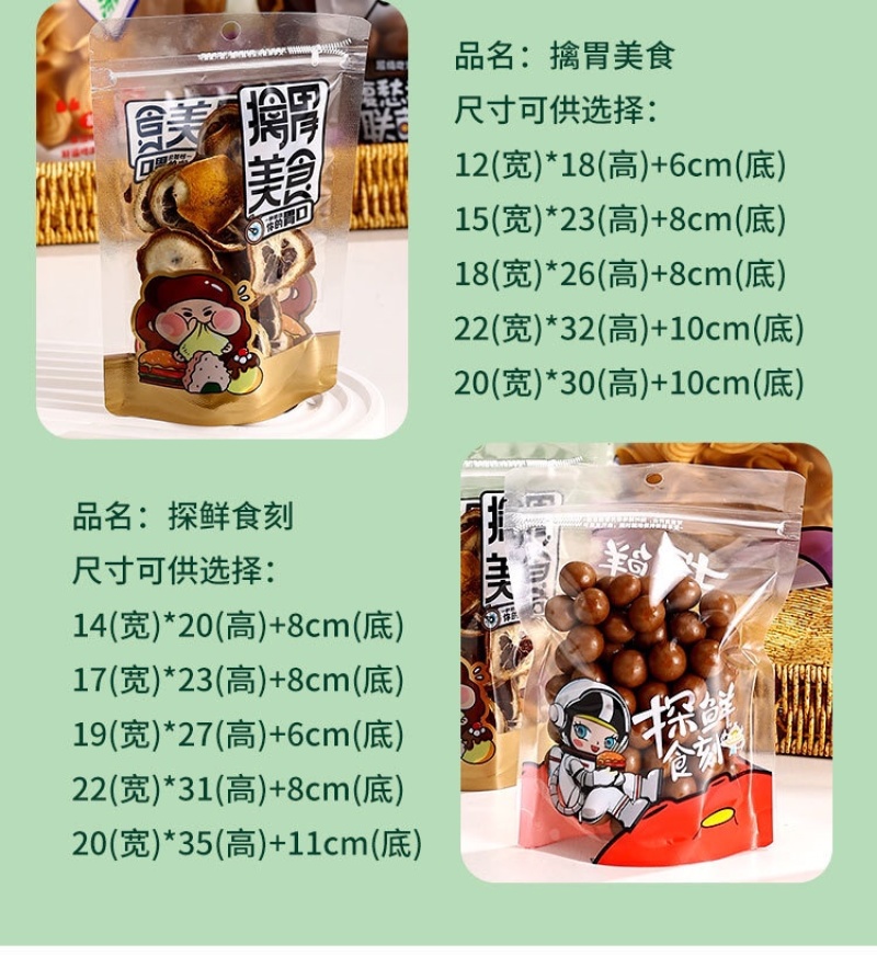 美丽大气零食自封小袋批发