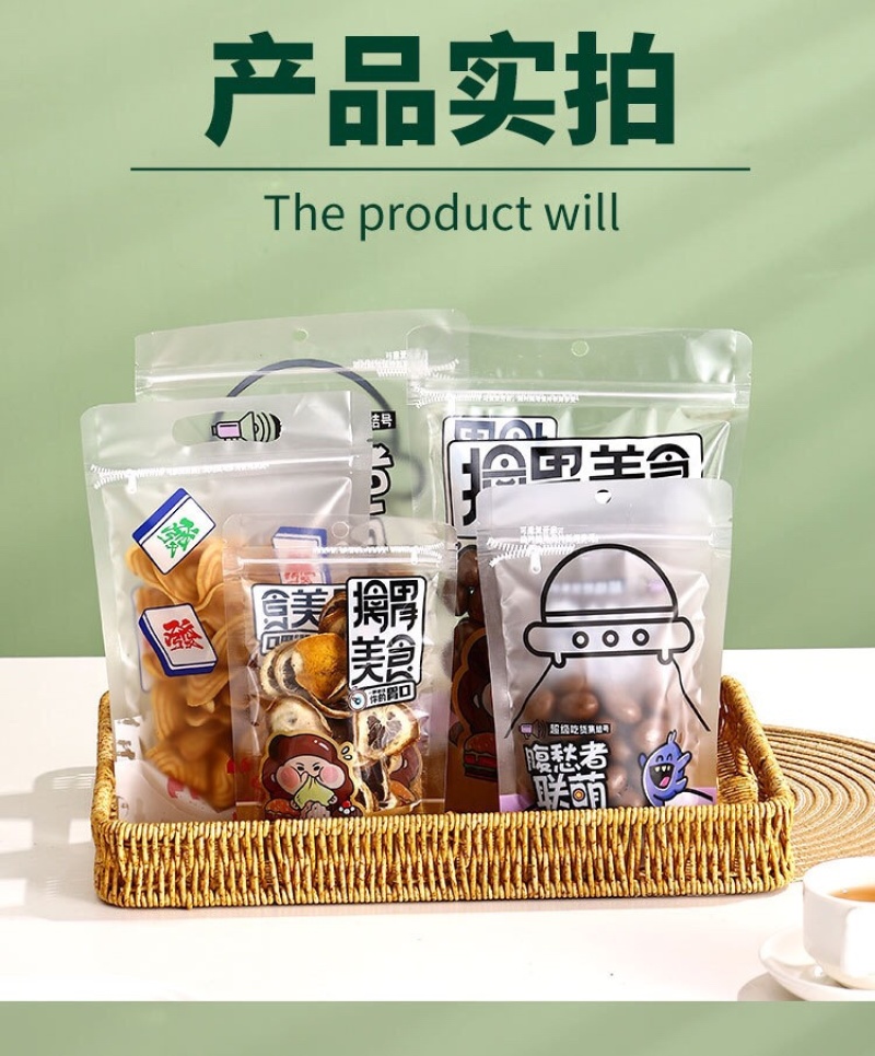美丽大气零食自封小袋批发