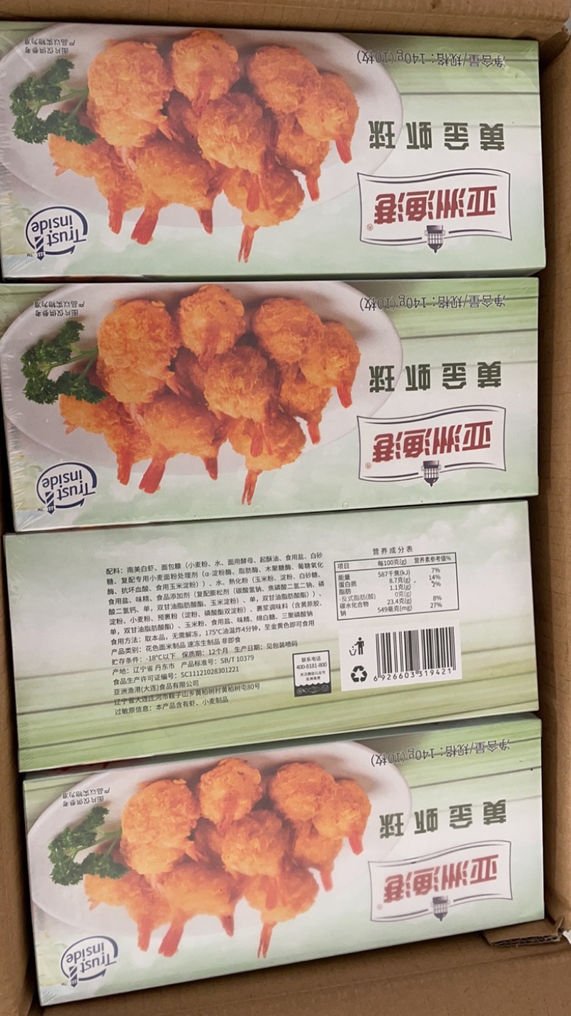 亚洲渔港黄金虾球蝴蝶虾油炸食品宝宝辅食