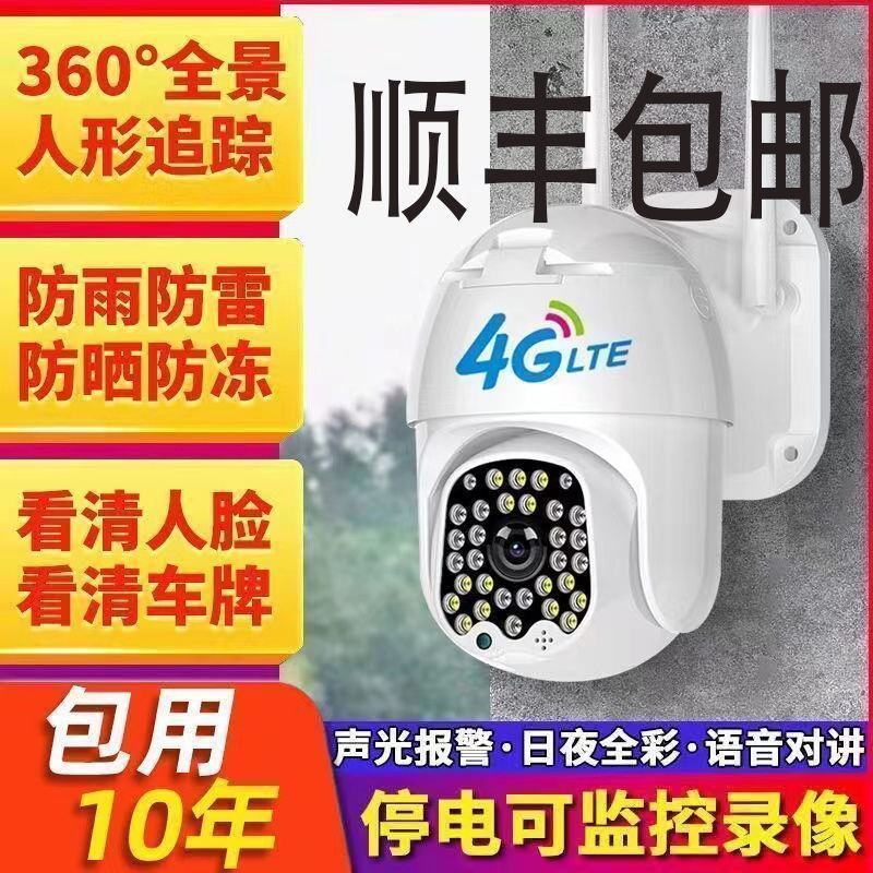 4G无网有线无线远程监控器超清摄像头头户外防水摄像头全彩