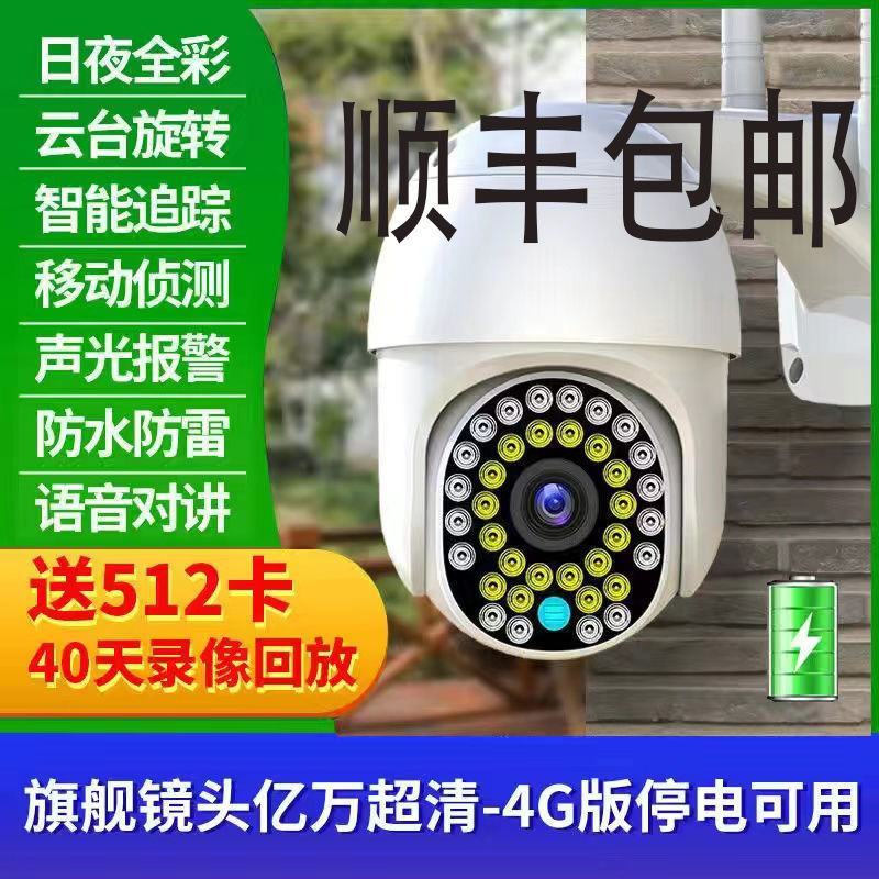 4G无网有线无线远程监控器超清摄像头头户外防水摄像头全彩